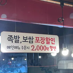 가장맛있는족발청주테크노점 리뷰 사진