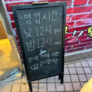 맛나닭가마솥치킨 리뷰 사진