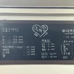다사랑스테이크 리뷰 사진