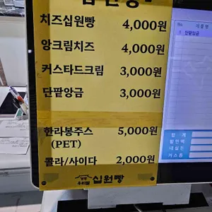 경주십원빵 리뷰 사진
