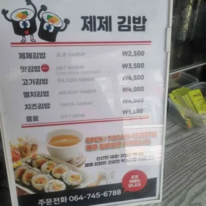 제제김밥 리뷰 사진