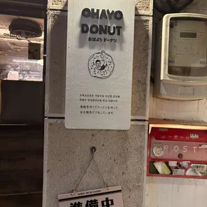오하요 도넛 사진 2