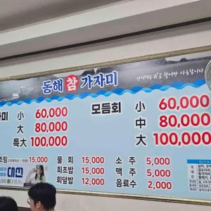 동해참가자미 리뷰 사진