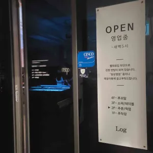 팔당로그 리뷰 사진
