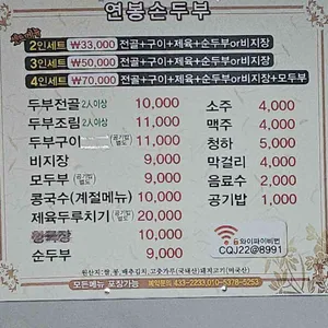 연봉손두부 리뷰 사진