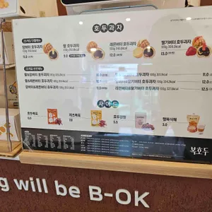 복호두 리뷰 사진