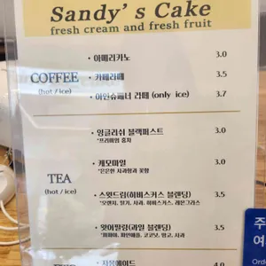 샌디스케이크 리뷰 사진