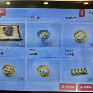 두손모밀 리뷰 사진