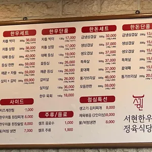 서현한우정육식당 리뷰 사진