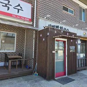 시민멸치국수 대표 사진