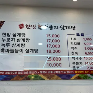 귀인 한방누룽지삼계탕 리뷰 사진