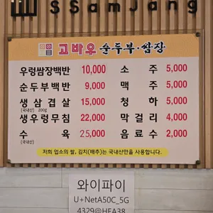 고바우순두부쌈장 리뷰 사진