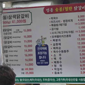 명동숯불닭갈비 리뷰 사진