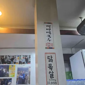 명동숯불닭갈비 리뷰 사진