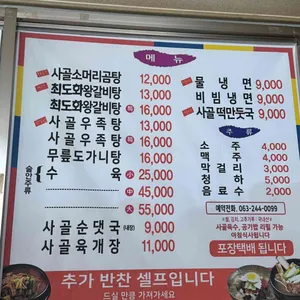 최도화소머리곰탕 리뷰 사진