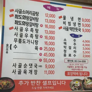 최도화소머리곰탕 리뷰 사진