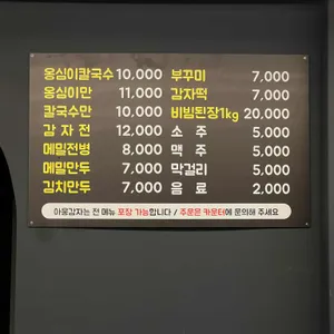 아웅감자 리뷰 사진