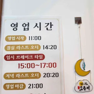 달빛에구운고등어 리뷰 사진