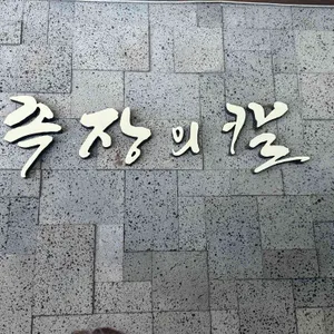 족장의칼 리뷰 사진