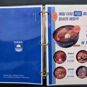 달래해장 리뷰 사진
