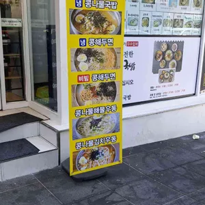 중리콩나물국밥 리뷰 사진