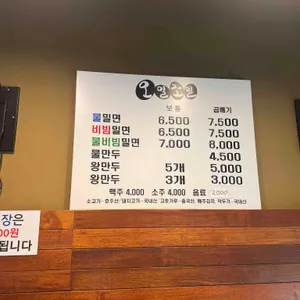 오밀조밀 밀면 리뷰 사진