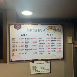 동영숯불갈비 리뷰 사진