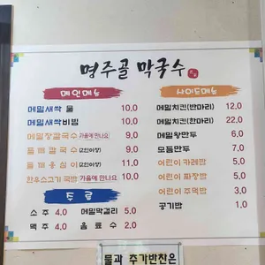 명주골 막국수 리뷰 사진
