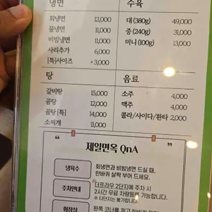제일면옥 리뷰 사진