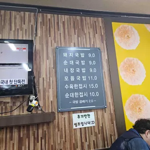 장터돼지국밥 리뷰 사진