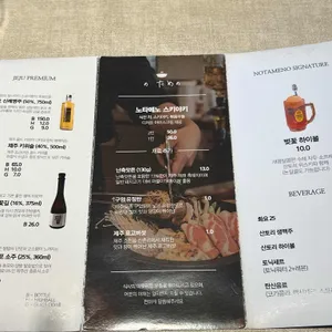노타메노 스키야키 리뷰 사진