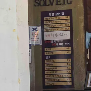 솔베이지 리뷰 사진