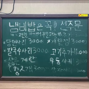 산마루 양푼이 닭도리탕 리뷰 사진