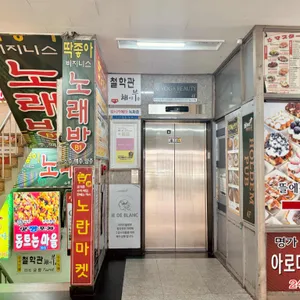 산마루 양푼이 닭도리탕 리뷰 사진