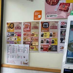 33떡볶이&꼬마김밥 리뷰 사진
