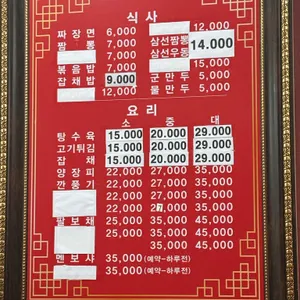 안동반점 리뷰 사진