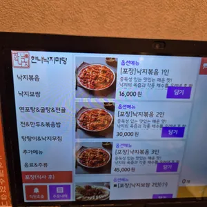 한나낙지마당 리뷰 사진