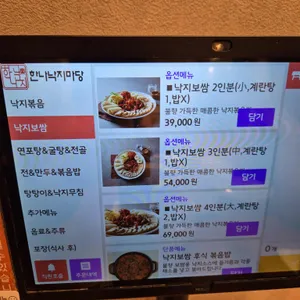한나낙지마당 리뷰 사진