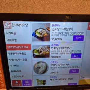 한나낙지마당 리뷰 사진