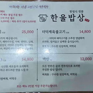 한울밥상 리뷰 사진