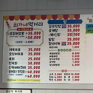 최가네먹거리 리뷰 사진