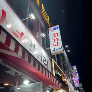 최가네먹거리 사진 2