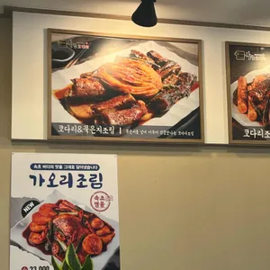 황금코다리 리뷰 사진