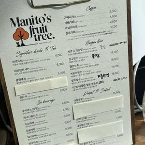 마니또프룻트리 리뷰 사진