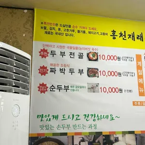 홍천재래식손두부 리뷰 사진