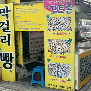 술빵술빵 리뷰 사진