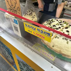 술빵술빵 리뷰 사진