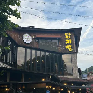 양지말 화로구이 리뷰 사진