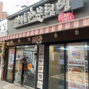 약수동해물텀벙 리뷰 사진