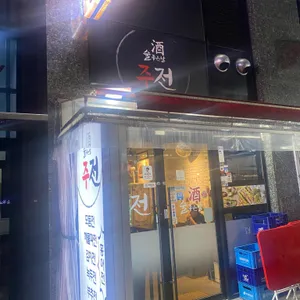 주전 사진